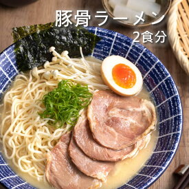 豚骨ラーメン 2食分 豚骨 とんこつ チャーシュー 台湾 即席 袋麺 具付き 手軽 時短 ラーメン 常温保存 B級グルメ レトルト 台湾名物 【藍海饌 Diamond of sea】 【台湾直送】