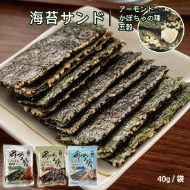 海苔サンド 40g 3種から選べる アーモンド / 五穀 / かぼちゃの種 おつまみ お茶請け お菓子 台湾 お土産 穀物 グルメ 食品 ノンフライ 海苔 サンド ナッツ ヘルシー 栄養 スナック 無添加【台湾直送】