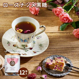 期間限定20％オフ ローズナツメ黒糖 ブロック ドリンク 12杯分 台湾 個包装 小分け パック 黒砂糖 ダマスクローズ ローズ ローズティー 薔薇 バラ茶 棗 なつめ ナツメ 赤棗 漢方 希釈用 ドリンクスタンド お試し【台湾直送】