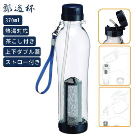 水筒 タンブラー 740ml 茶こし付き 正規品 耐熱 旅行 軽量 お茶ボトル ウォーターボトル ボトル マイボトル クリアタンブラー 携帯ボトル 【飄逸杯】 【台湾エクセレンス】 【送料無料】 【台湾直送】