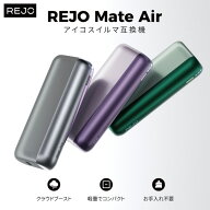 REJO Mate Air 加熱式タバコ アイコスイルマ互換機 イルマ ワン 互換機 イルマ互換機 互換品 2回吸い IQO…