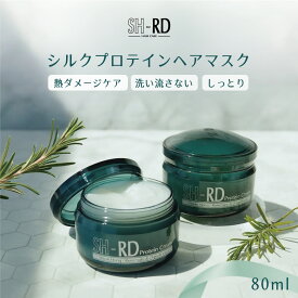8/4から30%OFF トリートメント 洗い流さない 80ml ヘアマスク 加水分解シルク 酸熱ケア 美髪 ツヤ髪 ビタミンB5 ローズマリー ダメージ補修 ヘアケア うるおい 熱ダメージケア【日本国内発送】 【送料無料】 【台湾エクセレンス】