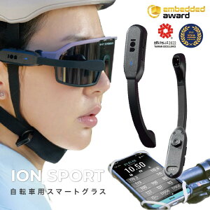 サイクリング用 自転車スマートディスプレイ 自転車スマートグラス スマートウェア めがね 受賞 アプリ付き IPX5 防水 操作簡単 STRAVA対応 Garmin対応 高解析度 【ION SPORT】 【台湾エクセレンス
