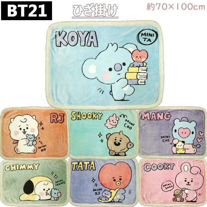 楽天市場】BT21 ひざ掛け 70×100cm 毛布 腰巻き ブランケット  