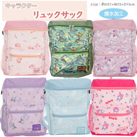 リュックサック 子供用 キャラクター バッグ ディズニー ミニー ピクサーカーズ ジュラシックワールド サンリオ シナモン クロミ 通園 通学 習い事 レッスン