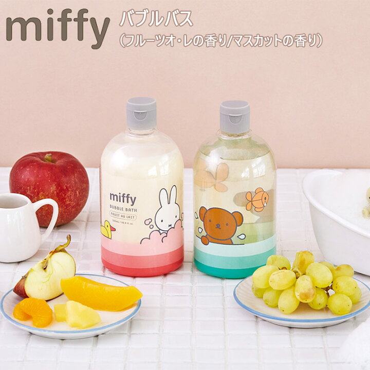 楽天市場】[バブルバス] miffy ミッフィー ボリス バブルバス 