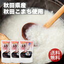 1000円ポッキリ 送料無料 こまちがゆ 3袋セット 【1000円 1000 こまちがゆ あきたこまち お試し 送料無料 お粥 おかゆ レトルト セット ゴルフ コンペ 賞品】078135800