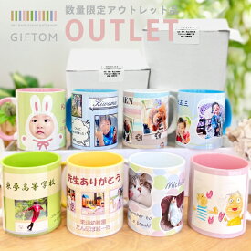 ★アウトレット★小さな傷や色むらがあるため特別価格 名入れ 写真入り オーダーメイド 女性 男性 妻 子ども おしゃれ かわいい 『 【アウトレット】写真入り マグカップ 330ml 』