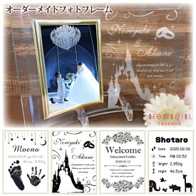 【在庫限り】名入れ 送料無料 プレゼント ギフト オーダーメイド 女性 男性 妻 彼女 子ども 誕生日 記念日 記念品 母の日 父の日 敬老の日 結婚祝い 出産祝い 卒業 入学 成人 就職 クリスマス 内祝い お返し ペア お揃い 両親 おしゃれ かわいい『 フォトフレーム 』