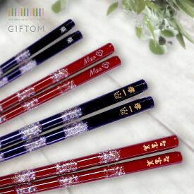 名入れ プレゼント ギフト オーダーメイド 女性 男性 妻 彼女 子ども 誕生日 記念日 記念品 母の日 父の日 敬老の日 結婚祝い 出産祝い 卒業 入学 成人 就職 クリスマス 内祝い お返し ペア お揃い 両親 祖母 祖父 義母 おしゃれ かわいい『 箸 とんぼ玉 』