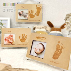 『 メモリアル 手形足形 フォトフレーム 』名入れ 手形 足形 肉球 足跡 命名書 プレゼント ギフト オーダーメイド 手作り 思い出 オリジナルグッズ 赤ちゃん 出産記念 妊娠 ベビー キッズ 子ども 犬 猫 ペット 結婚祝い 出産祝い おしゃれ かわいい 送料無料