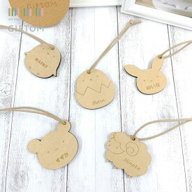 名入れ ネームタグ ネームキーホルダー 通園 通園バッグ カバン プレゼント ギフト オーダーメイド 手作り オリジナルグッズ 赤ちゃん 出産記念 ベビー キッズ 子ども おしゃれ かわいい『 木製 ネームキーホルダー 』