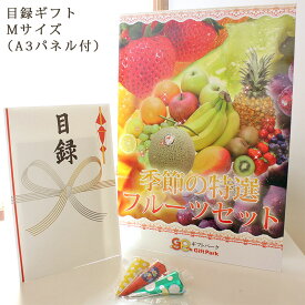 楽天市場 果物 カタログギフト チケット の通販