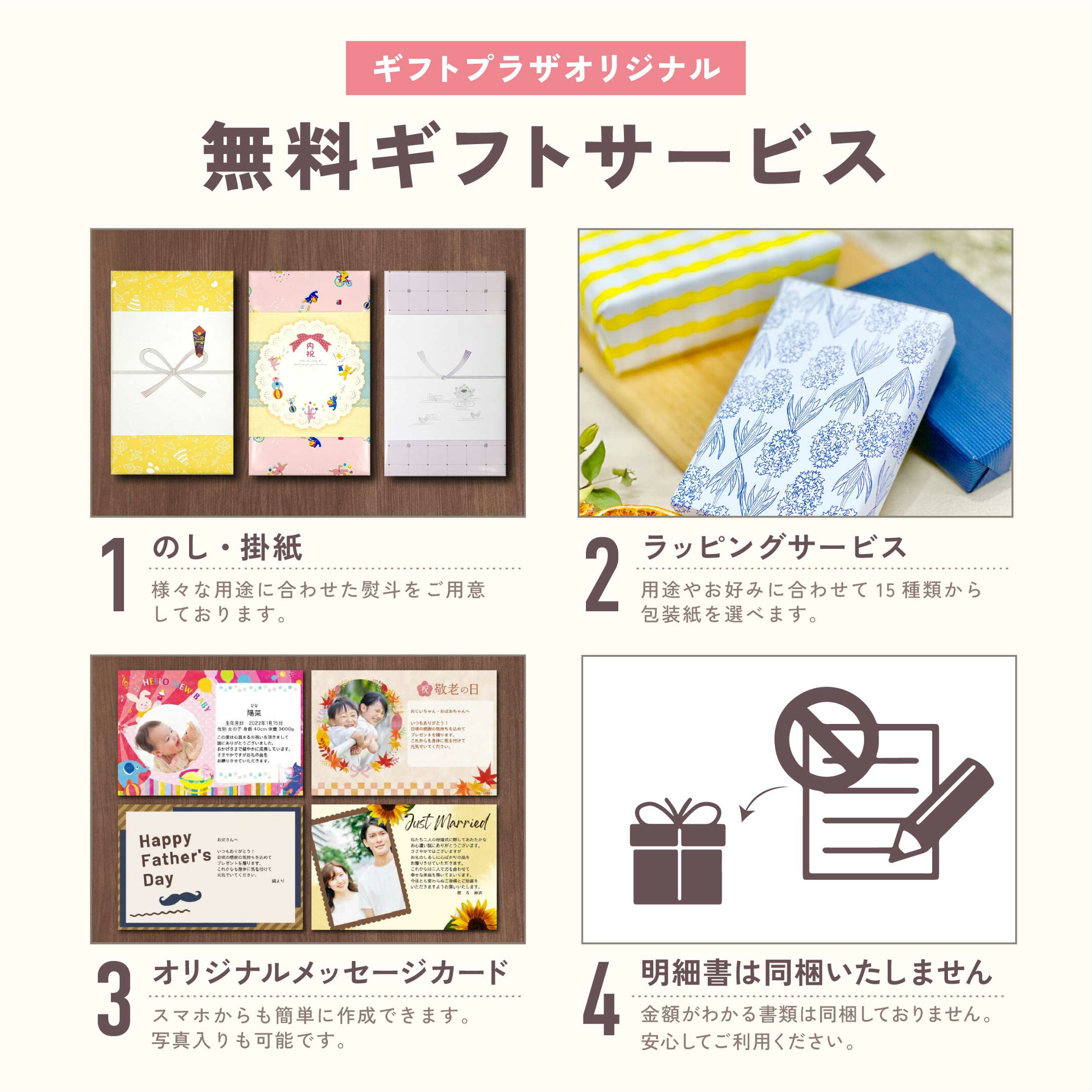 ギフトプラザ 無料オリジナルサービス