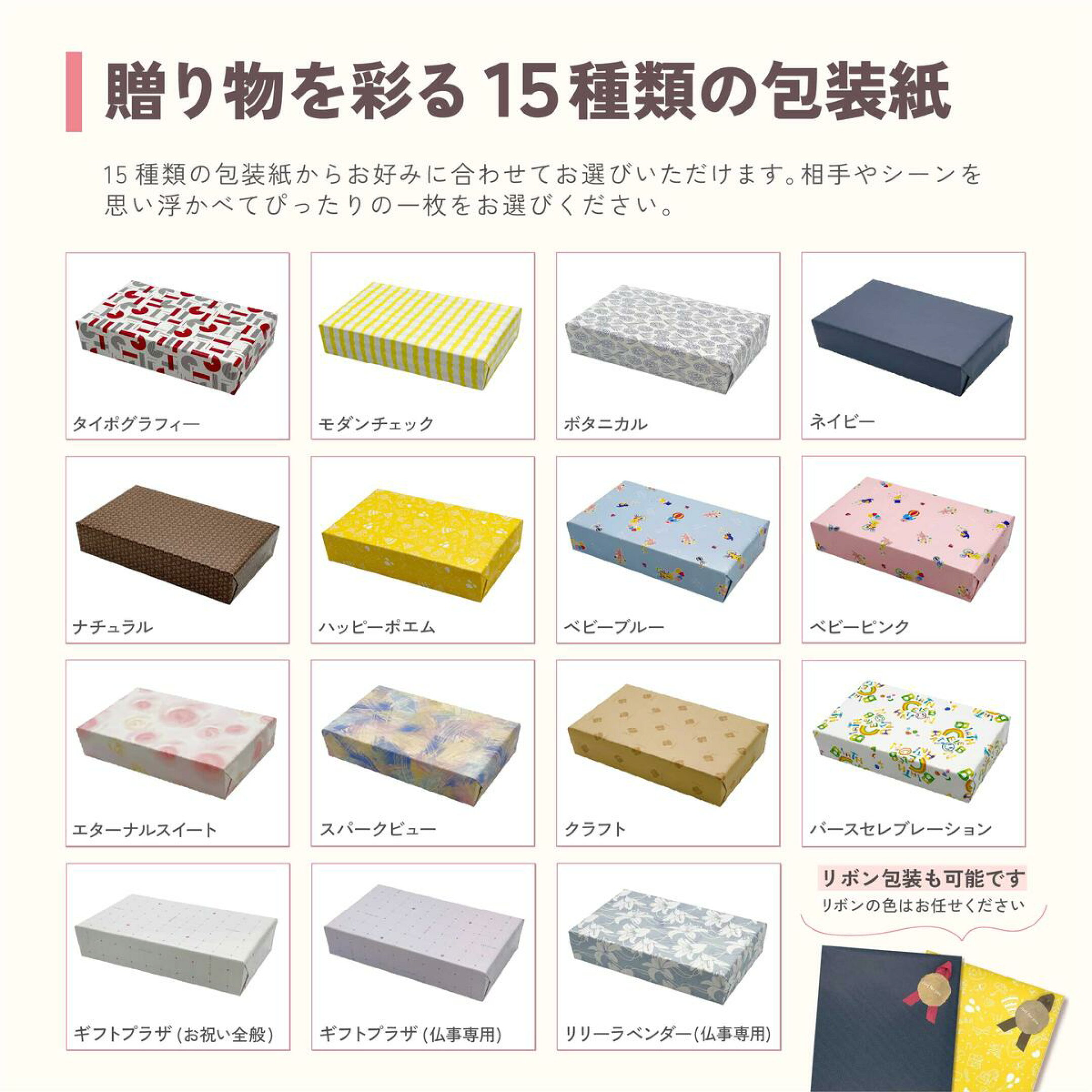 ギフトプラザ ラッピングサービス