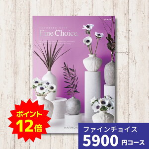 【ポイント12倍】カタログギフト Fine Choice ファインチョイス クリスタル ハーモニック ギフトカタログ 内祝い 内祝 引出物 香典返し 記念品 お歳暮 御歳暮 出産内祝い 結婚内祝い グルメ 贈