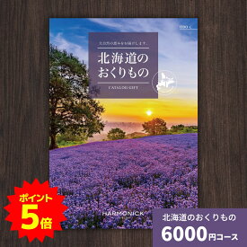 【ポイント5倍】カタログギフト 北海道のおくりもの HDO-C 北海道 送料無料 ギフトカタログ グルメ 贈り物 内祝い お祝い 出産祝い 出産内祝い 引き出物 結婚祝い 結婚内祝い 新築祝い 香典返し 入園 入学内祝い 卒業祝い お礼