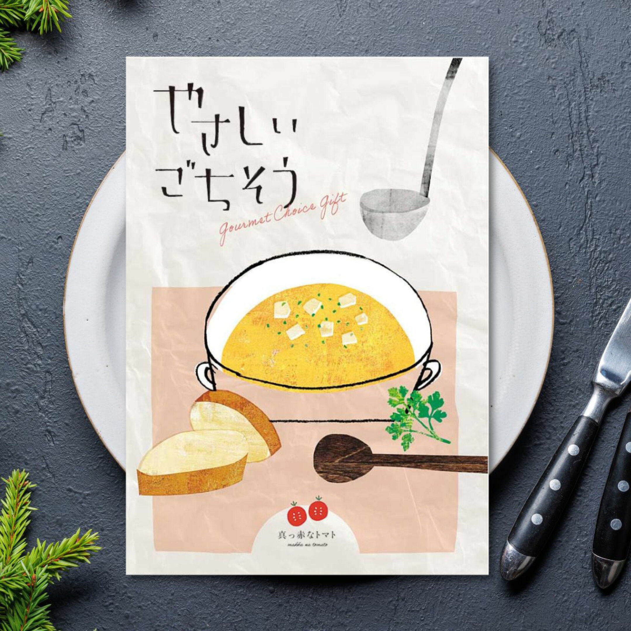 カタログギフト やさしいごちそう