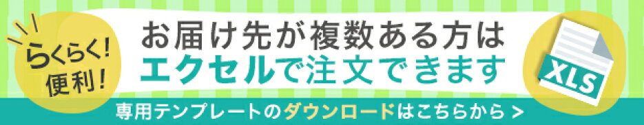 エクセルで注文できます