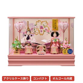 【エントリーでP10倍】雛人形 衣裳着親王アクリルケース飾り 羽衣(桃) アクリル ひな人形 お雛様 お雛さま コンパクト シンプル おしゃれ かわいい 可愛い 女の子 初節句