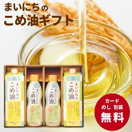 まいにちのこめ油 900g 2本 410g MK4-26 油 こめ油 米油 国産 食用油 まいこめこめあぶら 調味料 大容量 …
