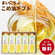 まいにちの米油 900g 5本 油 こめ油 米油 国産 食用油 まいこめこめあぶら 調味料 大容量 三和油脂 山形 …