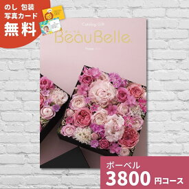 カタログギフト 内祝い ボーベル フレーズ BEAUBELLE FRAISE ギフト ギフトカタログ グルメ プレゼント 贈り物 お祝い 出産祝い 出産内祝い 引き出物 結婚祝い 結婚内祝い 入園 入学内祝い 卒業祝い 新築祝い