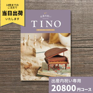 ベビー カタログギフト おしゃれの人気商品 通販 価格比較 価格 Com