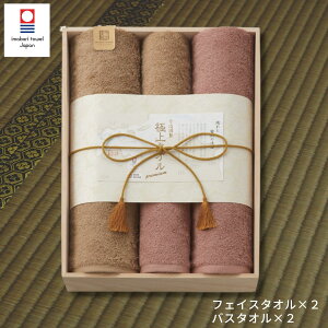 【エントリーでP5+5%OFFクーポン配布中!】今治謹製極上タオル 木箱入り バスタオル2枚・フェイスタオル2枚 <お名入れ対応可> ギフト プレゼント 今治タオル 内祝い 結婚 出産 景品 結婚