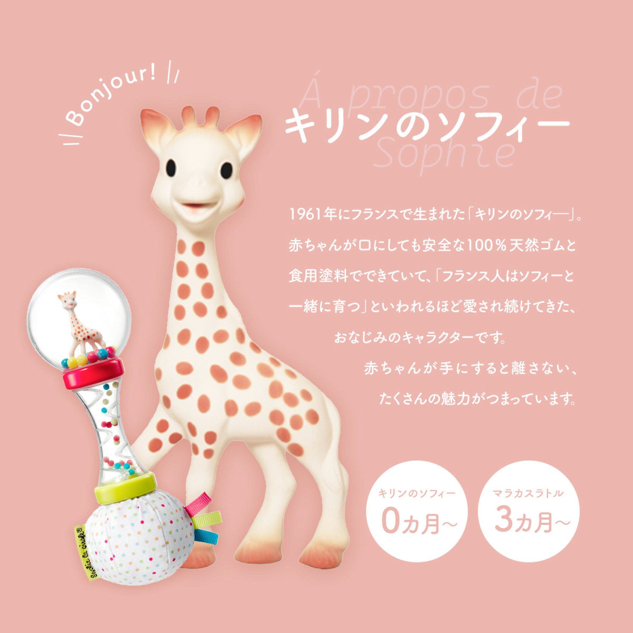 キリンのソフィー