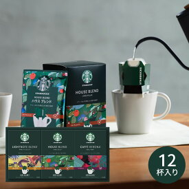 スターバックス オリガミパーソナルドリップコーヒーギフト SBX-20B 3種×4杯分 詰め合わせ 御歳暮 お歳暮 ご挨拶 内祝い 結婚内祝い 出産内祝い 香典返し 景品 結婚祝い 出産祝い お返し 引越し 新築 退職