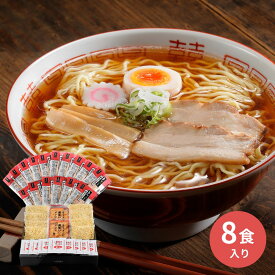 河京喜多方ラーメン8食こだわりチャーシューギフト TKK－722 ギフト 詰合せ 詰め合わせ 内祝い セット プレゼント お返し 賞品 景品 福島 喜多方 ラーメンスープ 食べ物 食品 常温 父の日 母の日