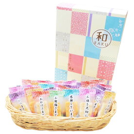 【ポイント10倍】和RAKUおかきセットNOR－05 お菓子 和菓子 おかき お配りギフト メッセージ入り かわいい お祝い 内祝 お返し 結婚内祝 出産内祝 新築内祝 快気祝い ギフト