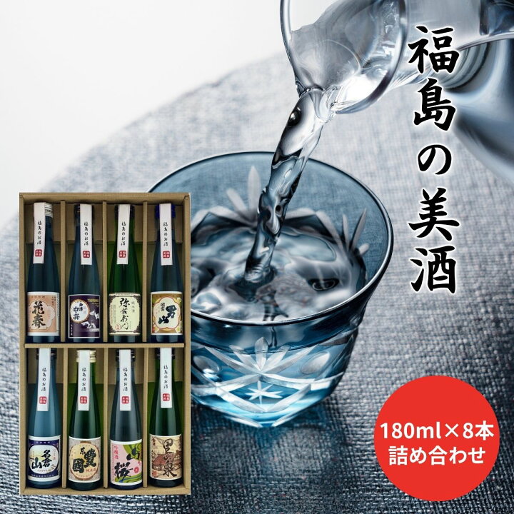 楽天市場】福島の美酒 8本セット ギフト お酒 日本酒 地酒 セット 特別 