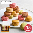 ピエール・エルメ・パリ マカロン 15個 詰合せ ギフト スイーツ お取り寄せ お菓子 洋菓子 焼き菓子 詰合せ 個包装 ピ…