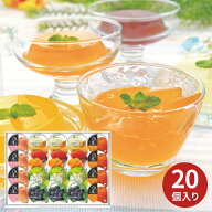【ポイント5倍】【最安値に挑戦中】金澤兼六製菓 バラエティフルーツゼリーギフト JP-30R お菓子 和菓子 …