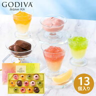 【ポイント5倍】【最安値に挑戦中】GODIVA ムースショコラ エ カカオフルーツジュレ 13個入(承り期間：8…