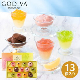 【最安値に挑戦中】GODIVA ムースショコラ エ カカオフルーツジュレ 13個入(承り期間：8月29日まで)ゴディバ ギフト 限定 ゼリー デザート チョコ 高級 スイーツ 個包装 プレゼント 内祝い お祝い 人気 中元 夏ギフト 暑中見舞い 残暑見舞い