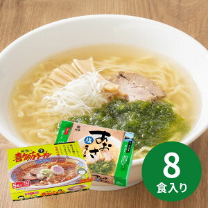 河京 喜多方ラーメン・あおさ塩ラーメンセット (承り期間:12月17日まで) お歳暮 年賀 年始 冬ギフト 2025 結婚祝い 出産祝い 新築祝い 引越し祝い 退職祝い 人気 定番 高級 おしゃれ 記念日 感
