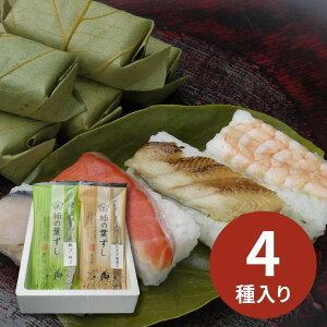 奈良 創業文久元年「柿の葉ずし平宗」柿の葉ずし4種セット (承り期間:12月14日まで) お歳暮 年賀 年始 冬ギフト 2025 結婚祝い 出産祝い 新築祝い 引越し祝い 退職祝い 人気 定番 高級 おしゃ