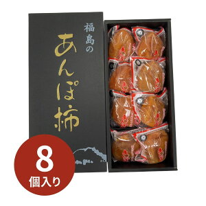 福島県産 岡崎さんのあんぽ柿 560g (12月中旬〜以降順次発送) (承り期間:11月29日まで) お歳暮 年賀 年始 冬ギフト 2025 結婚祝い 出産祝い 新築祝い 引越し祝い 退職祝い 人気 定番 高級 おしゃ