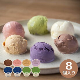 千本松牧場 The PURE MILK Ice-cream 8個セット【承り期間：8月1日まで】 お中元 ギフト 夏ギフト スイーツ アイス 千本松牧場 栃木 那須 詰め合わせ ご挨拶 暑中見舞い 残暑見舞い