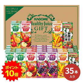 【ポイント14倍！要エントリー】カゴメ 野菜飲料バラエティギフト＜KYJ-50G＞ お中元 ギフト 夏ギフト 飲料ギフト ジュース 野菜ジュース 健康志向 ご挨拶 暑中見舞い 残暑見舞い