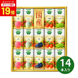【エントリーで最大P19倍】カゴメ 野菜生活100 国産プレミアムギフトYP-30S ゴメ 野菜生活100 ジュースギフト 野菜ジュース 果実ジュース 国産 プレミアム 飲料詰め合わせ 健康飲料 贈答用 内祝い 法人ギフト 暑中見舞い 残暑見舞い 御中元 夏ギフト