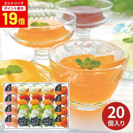 【エントリーで最大P19倍】【最安値に挑戦中】金澤兼六製菓 バラエティフルーツゼリーギフト JP-30R お菓子 和菓子 洋菓子 フルーツ ゼリー 挨拶 結婚 出産 内祝い 快気祝い お供え お返し お祝い お礼 香典返し 退職 手土産 個包装 贈答用 ギフ