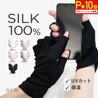 ＼スーパーセール限定★P10倍／高評価★4.6【UVカット97.9%×スマホ対応】BiURU_公式 シルク手袋 【シル…