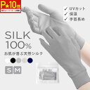 ＼スーパーセール限定★P10倍／高評価★4.7【UVカット97.9%&シルク100%】BiURU_公式 シルク手袋 【手首カバー設計&親…