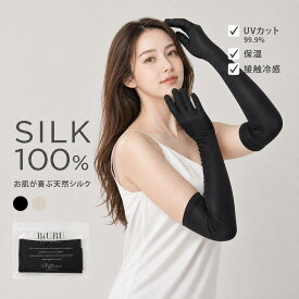 高評価★4.7【UVカット99.9%&シルク100%】BiURU_公式 シルク手袋 【手首カバー設計&親指立体構造でフィット】 日焼け止め 紫外線 手荒れ レディース メンズ 保湿 薄手 肌荒れ 就寝用 ロング 手袋 【返品OK】品質検査済み