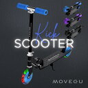 高評価★4.7★2024新verにリニュアル★超軽量2.1kg【4段階高さ調整・光るタイヤ】MOVEGU_公式 2輪キックスクーター （…