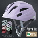高評価★4.7 【超軽量・ズレない・衝撃吸収・蒸れない】 MOVEGU_公式 ヘルメット AIR-MET 子供 自転車 軽量 SGマーク …